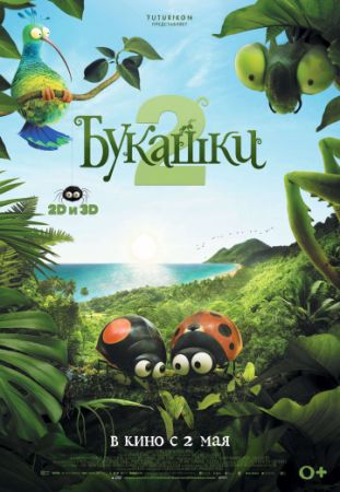 Смотреть мультфильм Букашки 2