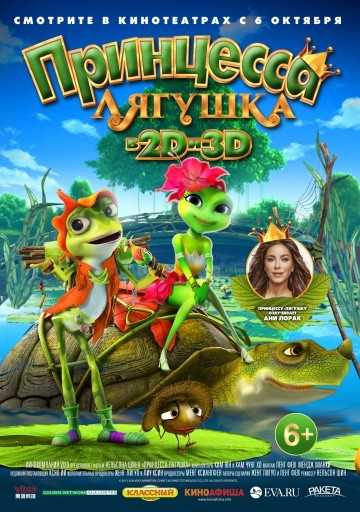 Смотреть мультфильм Принцесса-лягушка