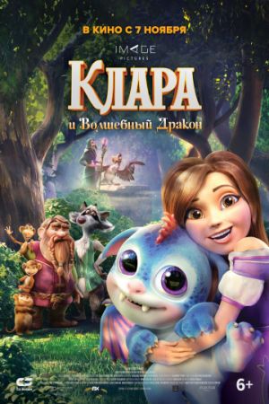 Смотреть мультфильм Клара и волшебный дракон