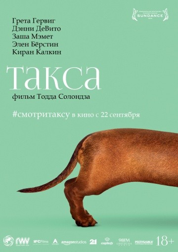  Фильм Такса