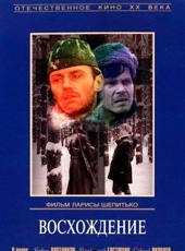 Восхождение