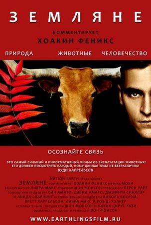  Фильм Земляне
