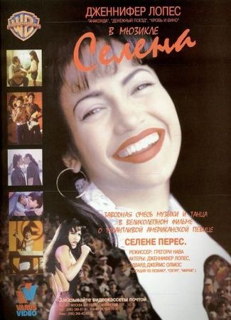  Фильм Селена