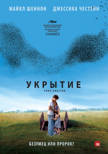  Фильм Укрытие