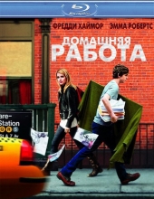 Смотреть фильм Домашняя работа