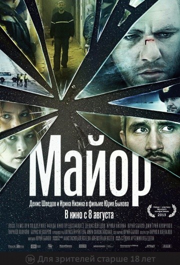 Смотреть фильм Майор