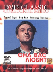  Фильм Она вас любит