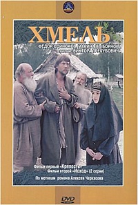 Хмель