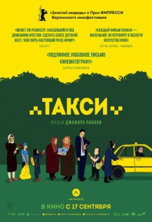  Фильм Такси
