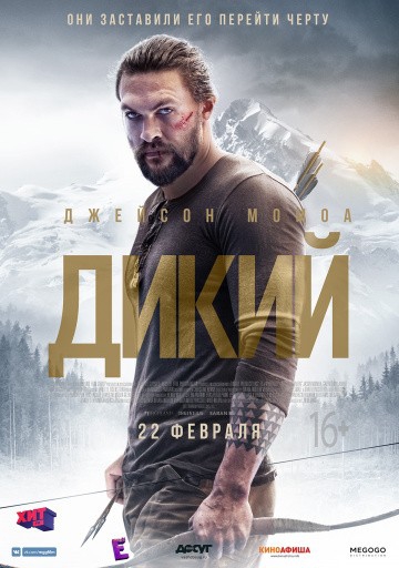  Фильм Дикий