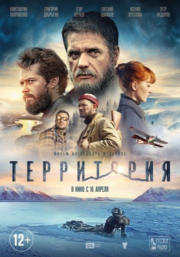  Фильм Территория