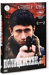  Фильм Полицейский, имя прилагательное