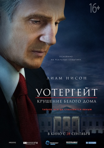 Смотреть фильм Уотергейт. Крушение Белого дома