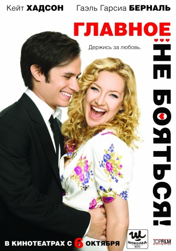  Фильм Главное – не бояться!