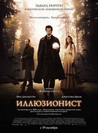 Смотреть фильм Иллюзионист