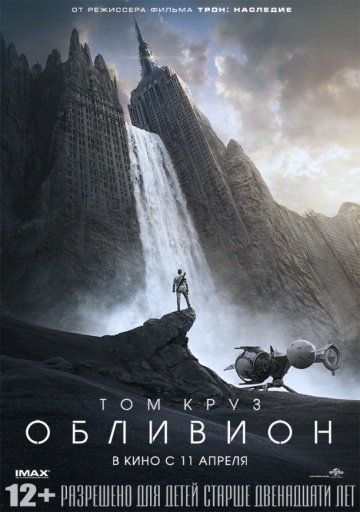 Смотреть фильм Обливион