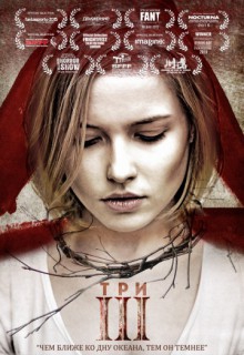  Фильм Три