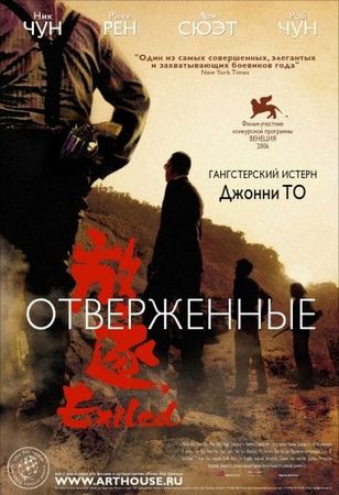  Фильм Отверженные