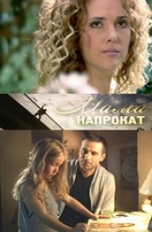  Фильм Мама напрокат