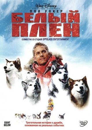 Смотреть фильм Белый плен