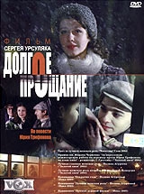  Фильм Долгое прощание