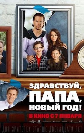 Смотреть фильм Здравствуй, папа, Новый год! 1