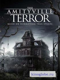 Смотреть фильм Амитивилль: Террор