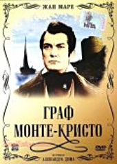 Граф Монте Кристо