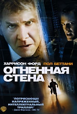 Смотреть фильм Огненная стена