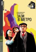 Смотреть фильм Зази в метро