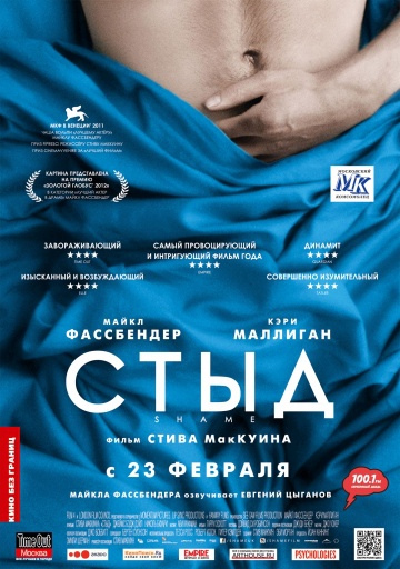 Смотреть фильм Стыд