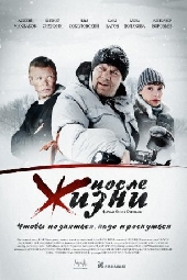  Фильм После жизни