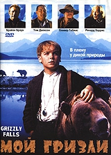 Смотреть фильм Мой гризли