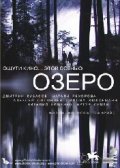 Смотреть фильм Озеро