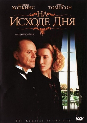  Фильм На исходе дня