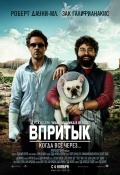 Фильм Впритык