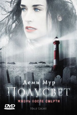  Фильм Полусвет