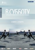 Смотреть фильм В субботу