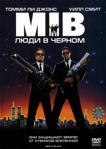  Фильм Люди в черном