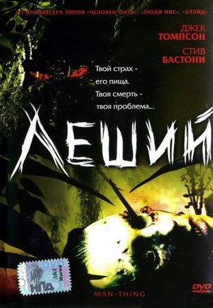 Смотреть фильм Леший