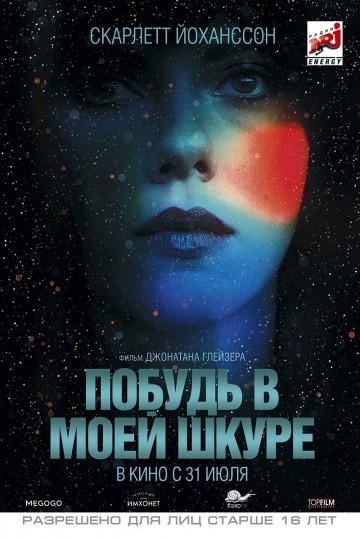  Фильм Побудь в моей шкуре