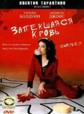 Смотреть фильм Запекшаяся кровь