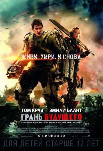 Смотреть фильм Грань будущего