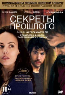 Смотреть фильм Секреты прошлого