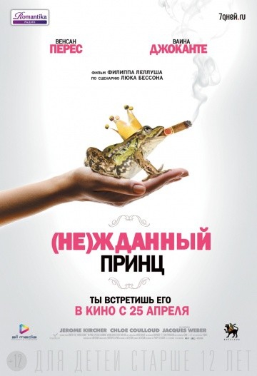 Смотреть фильм (Не)жданный принц