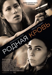 Смотреть фильм Родная кровь