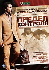 Смотреть фильм Предел контроля
