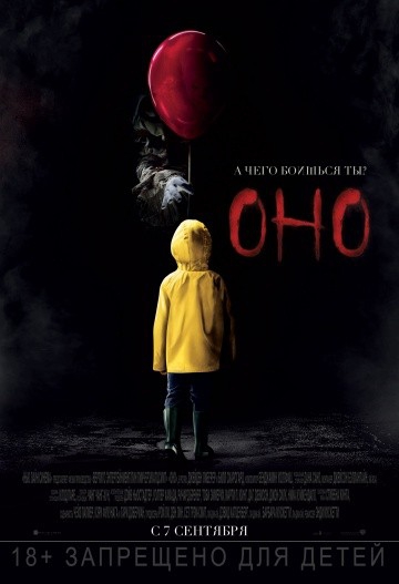  Фильм Оно