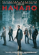  Фильм Начало