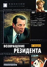  Фильм Возвращение резидента